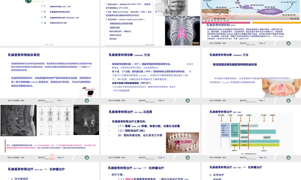 2022年医学专题—乳腺癌骨转移(1).pptx