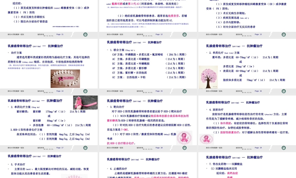 2022年医学专题—乳腺癌骨转移(1).pptx