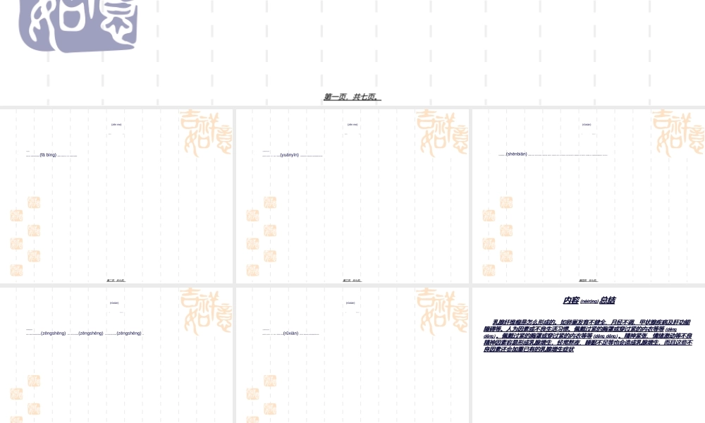 2022年医学专题—乳腺纤维瘤是怎么形成的？分析(1).ppt