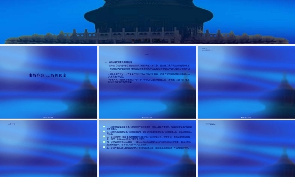 2022年医学专题—事故应急救援预案2016-7-10(1).ppt