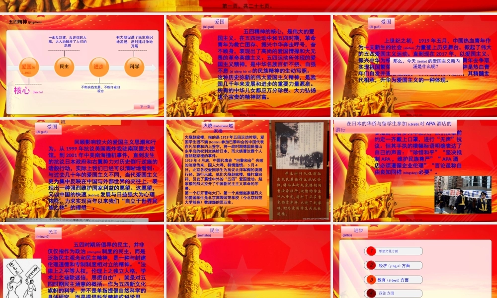 2022年医学专题—五四精神的当代意义(1).pptx