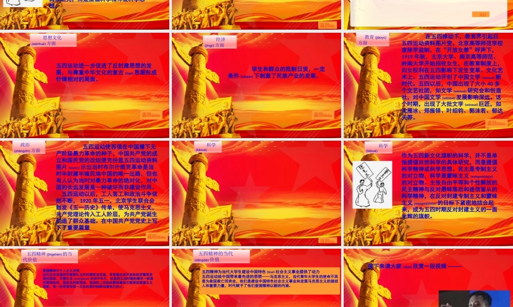 2022年医学专题—五四精神的当代意义(1).pptx