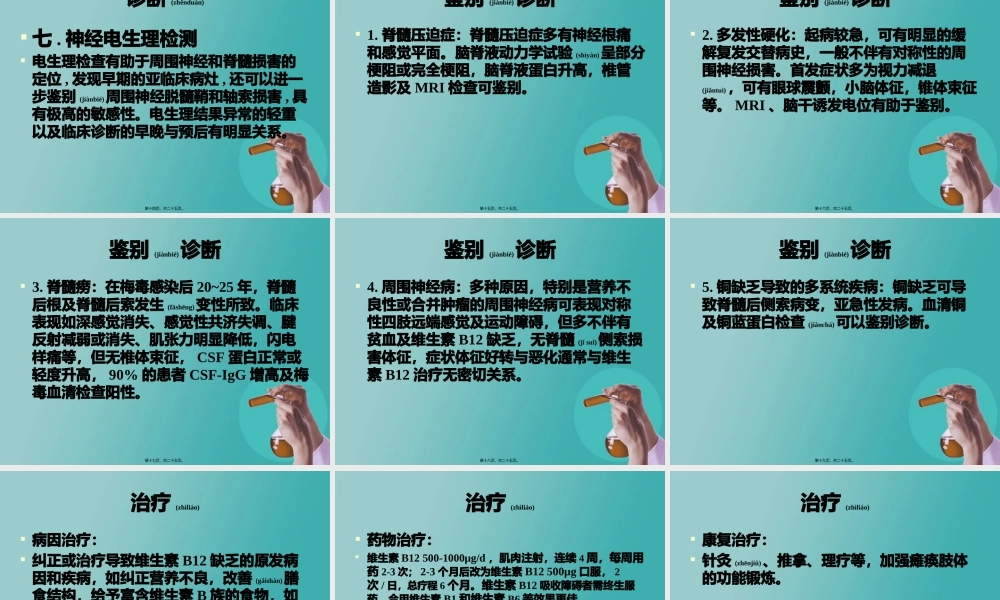 2022年医学专题—亚急性脊髓联合变性(SCD)(1).pptx