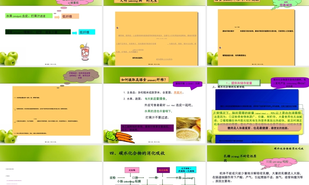 2022年医学专题—人体对碳水化合物的需要(1).ppt