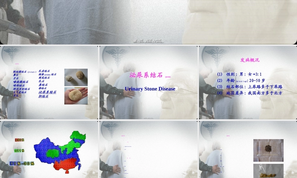 2022年医学专题—人体内的石头(1).ppt