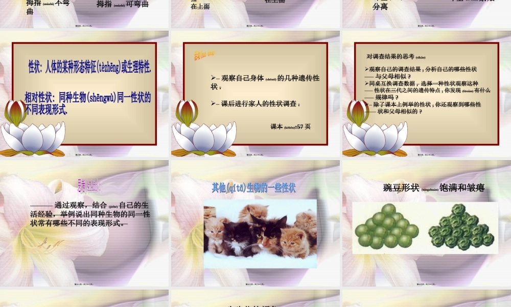 2022年医学专题—人体的性状和遗传现象(1).ppt