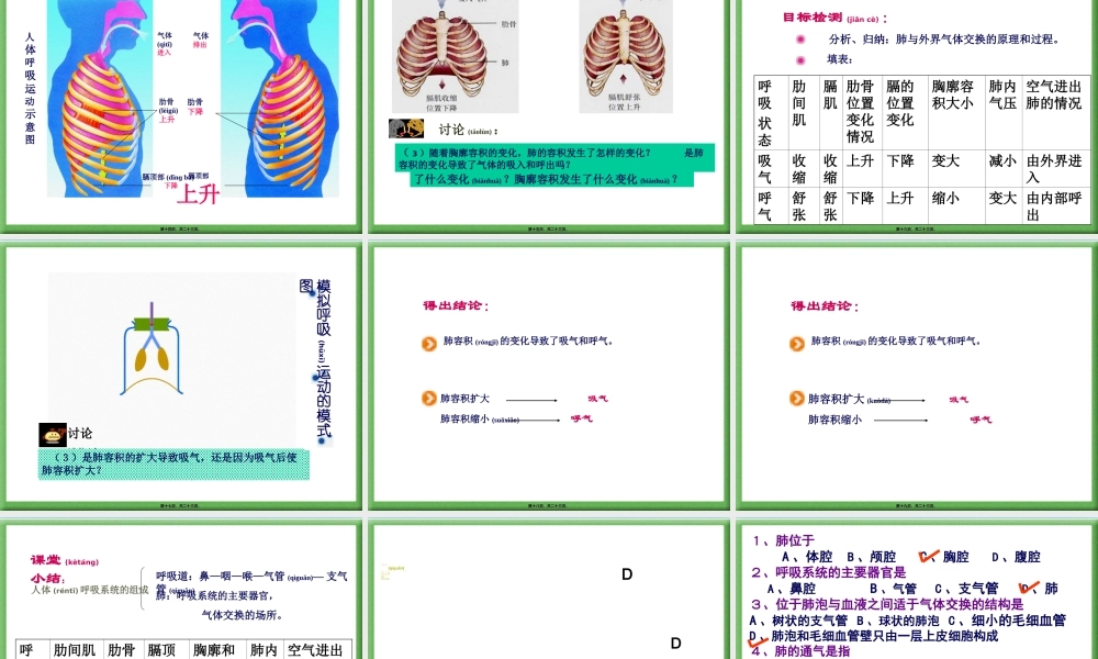 2022年医学专题—人体的呼吸PPT(1).ppt