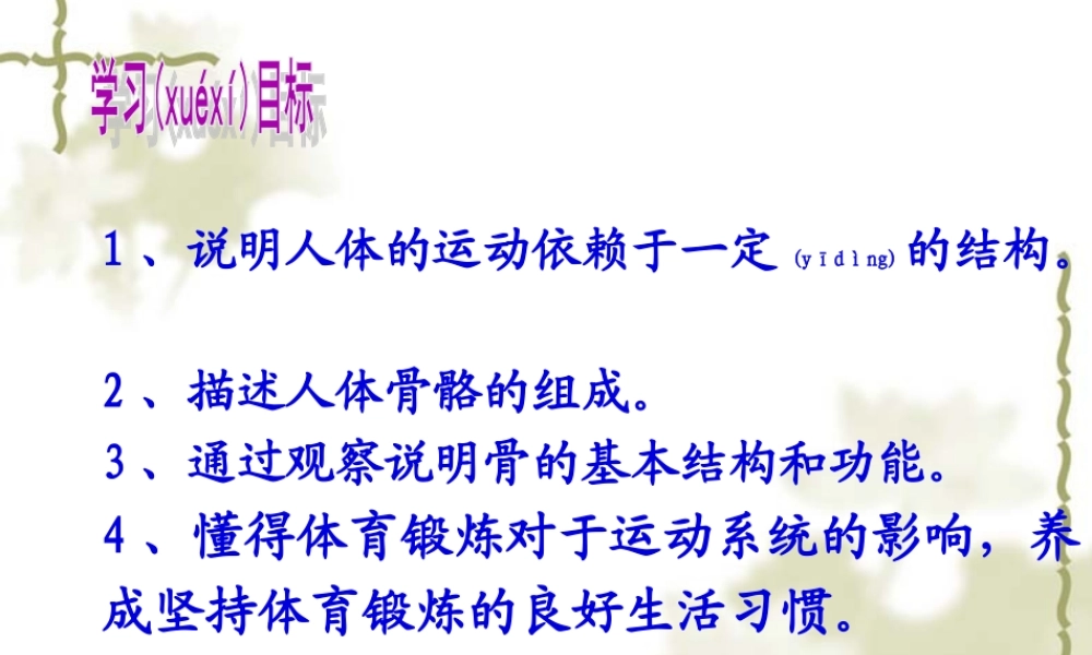 2022年医学专题—人体的支持与运动(1).ppt