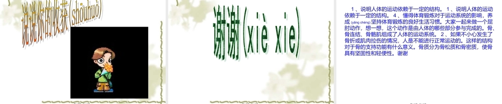 2022年医学专题—人体的支持与运动(1).ppt