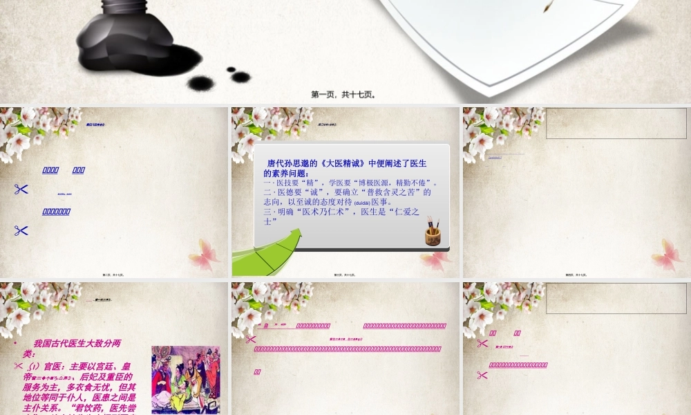 2022年医学专题—人文关怀与医患关系(1).ppt