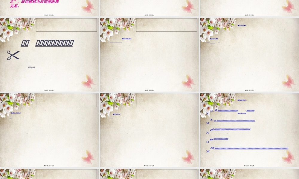 2022年医学专题—人文关怀与医患关系(1).ppt