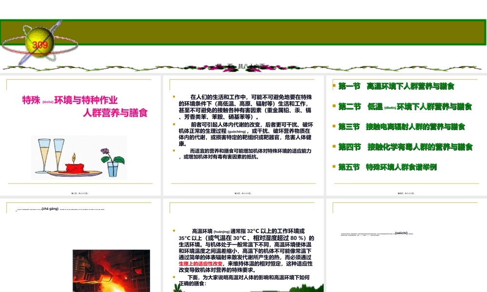 2022年医学专题—人群营养(1).ppt