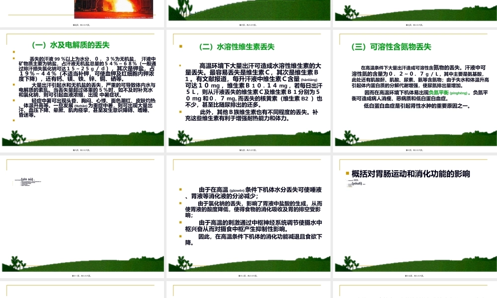 2022年医学专题—人群营养(1).ppt