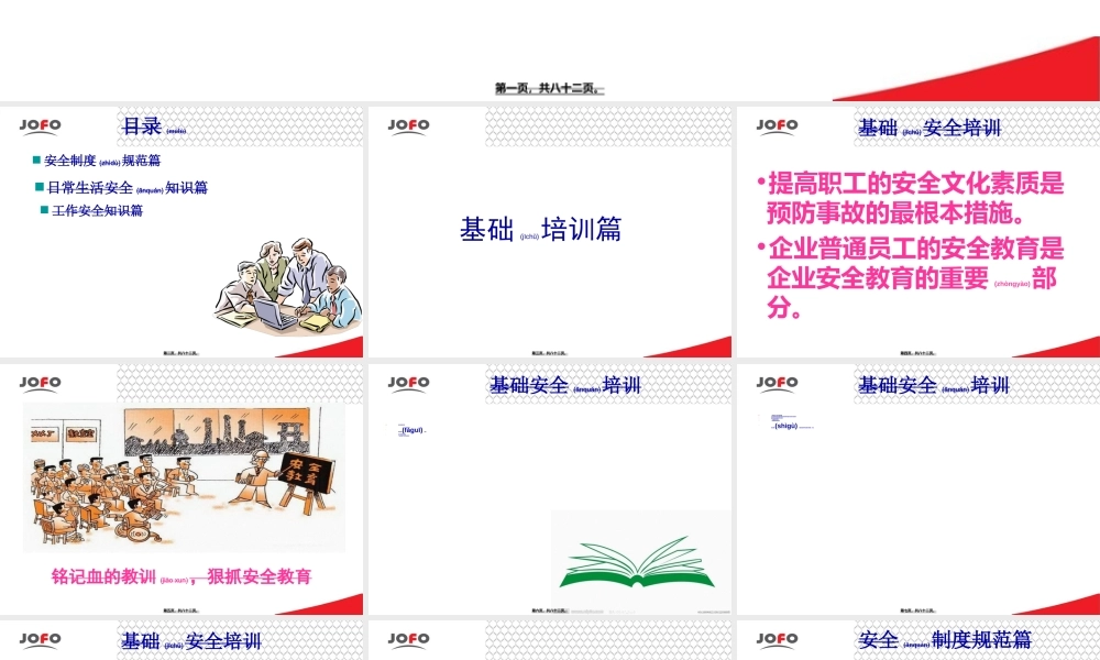 2022年医学专题—人身安全及紧急幺救护知识(1).ppt