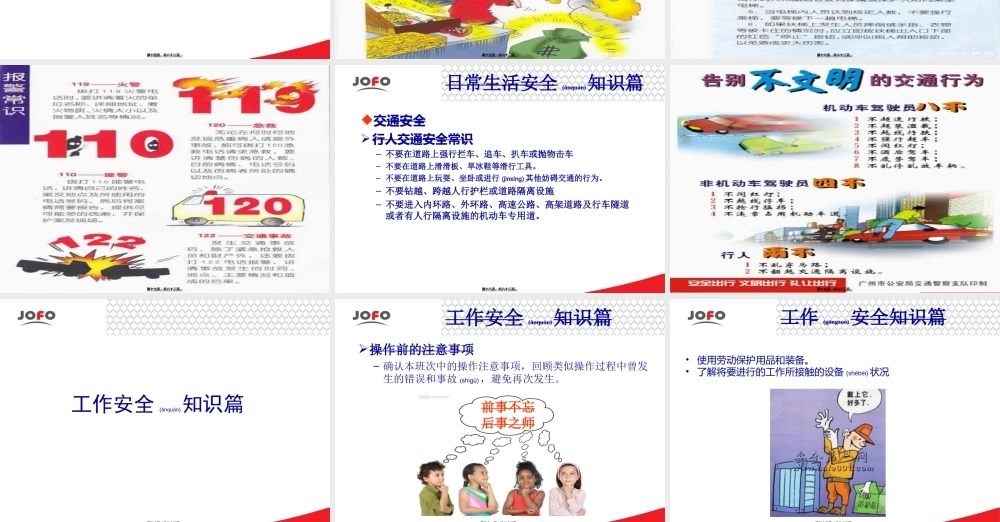 2022年医学专题—人身安全及紧急幺救护知识(1).ppt