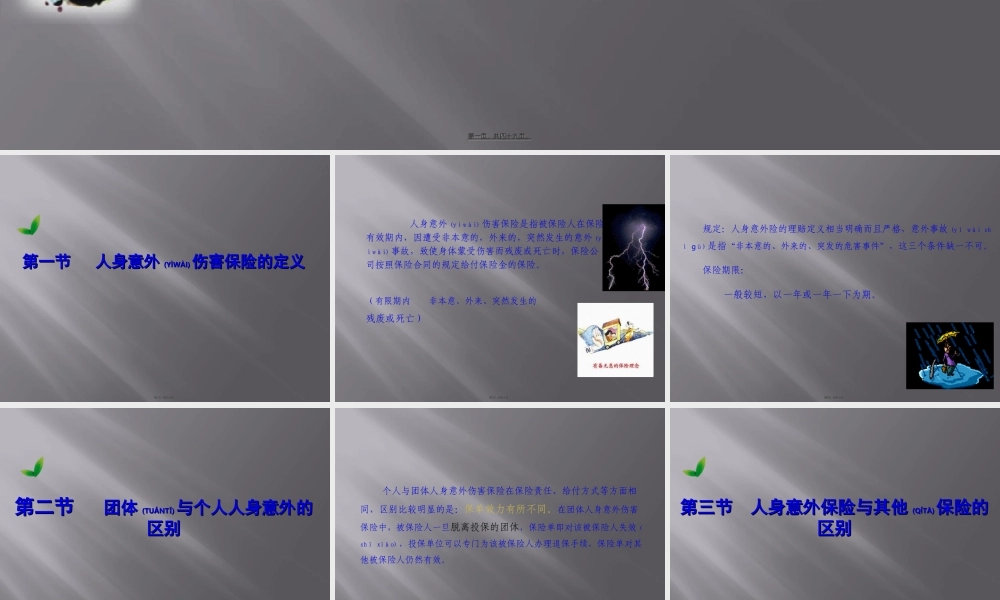 2022年医学专题—人身意外伤害保险(1).ppt