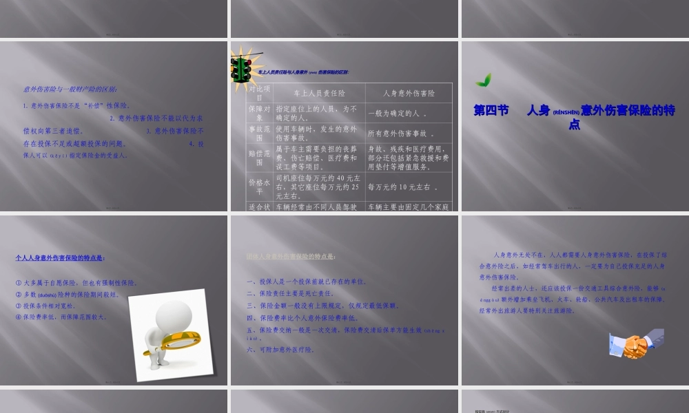 2022年医学专题—人身意外伤害保险(1).ppt
