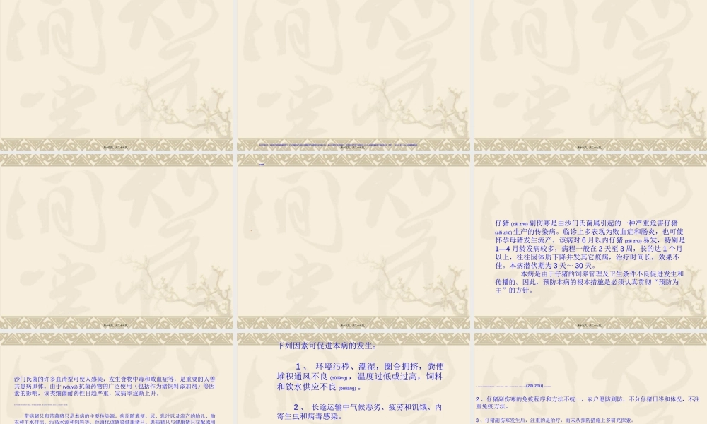 2022年医学专题—仔猪副伤寒活疫苗..(1).ppt