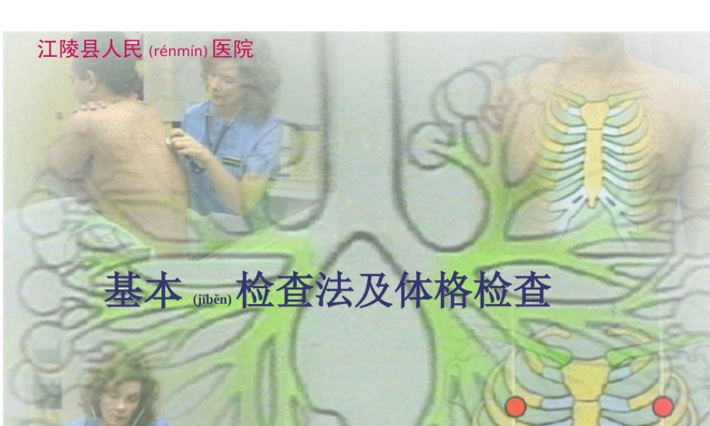 2022年医学专题—体格检查基本方法(1).ppt