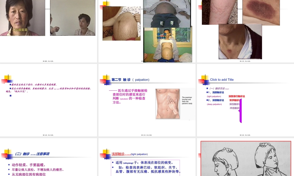 2022年医学专题—体格检查基本方法(1).ppt