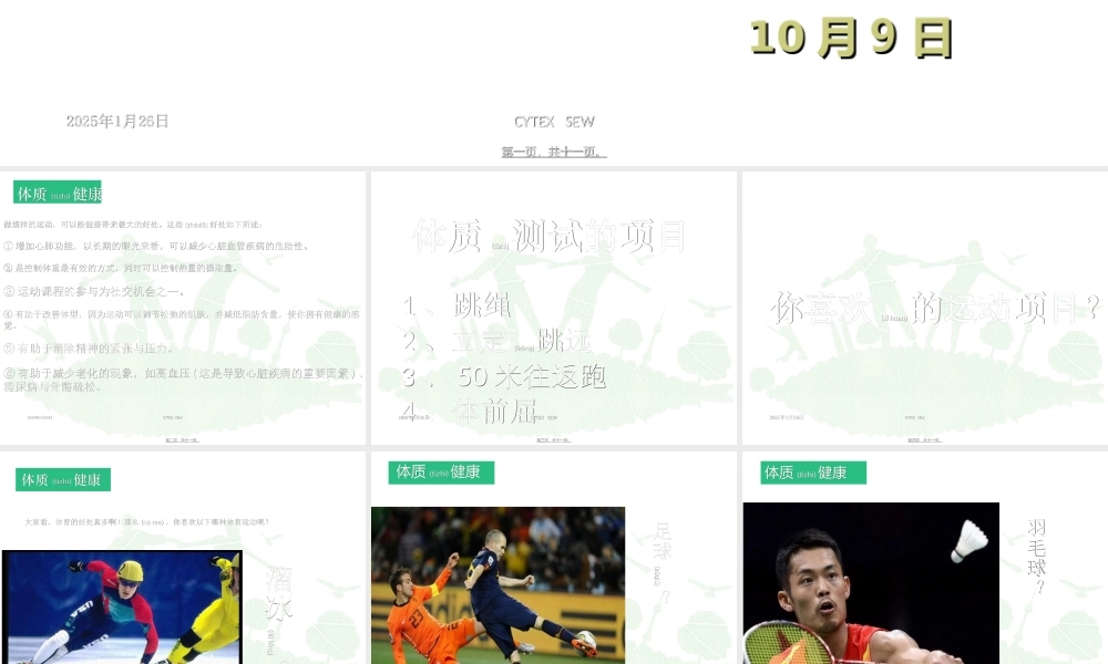 2022年医学专题—体质健康---副本(1).ppt