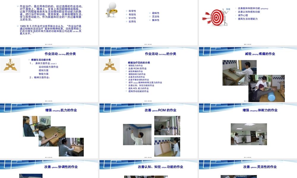 2022年医学专题—作-业-疗-法-概论(1).pptx