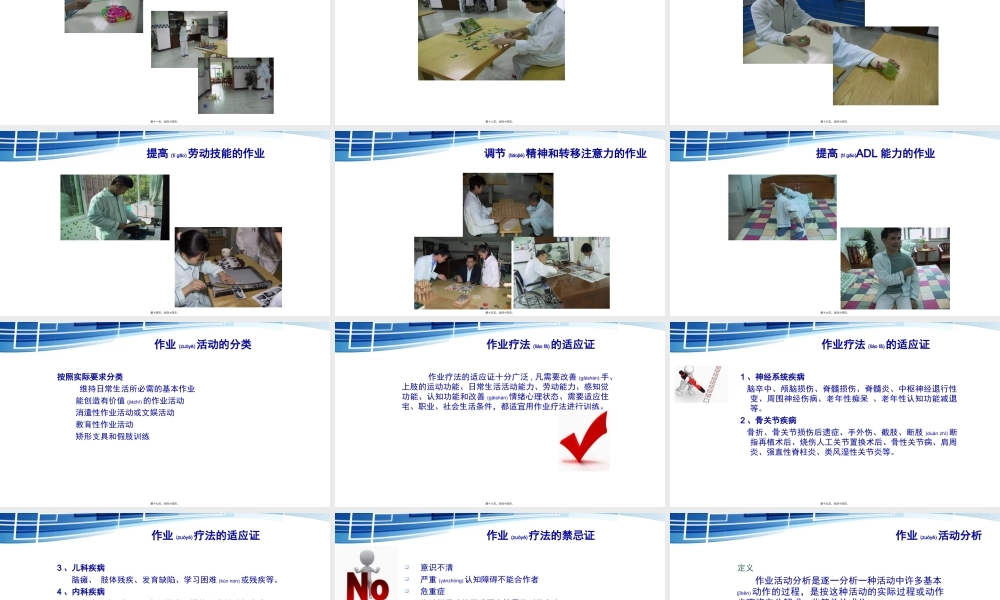 2022年医学专题—作-业-疗-法-概论(1).pptx