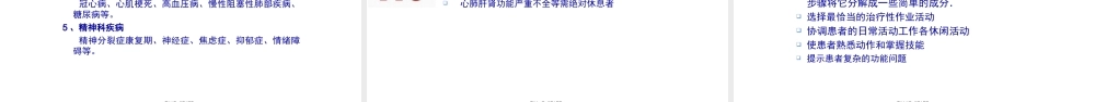 2022年医学专题—作-业-疗-法-概论(1).pptx