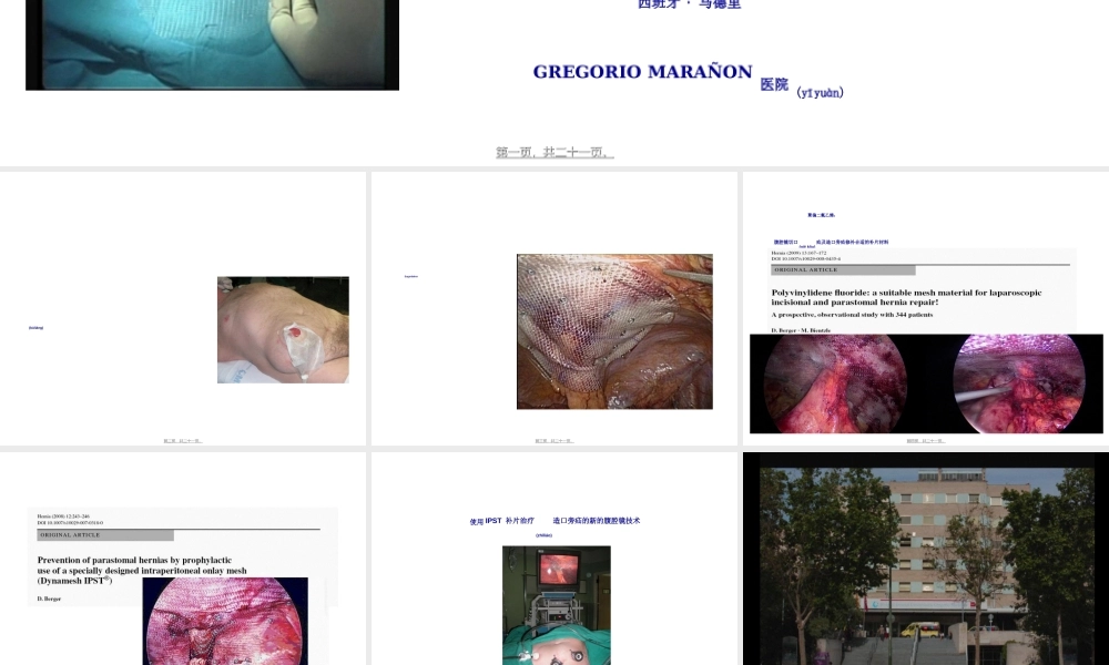 2022年医学专题—使用IPST补片的腹腔镜造口旁疝修补术(1).ppt