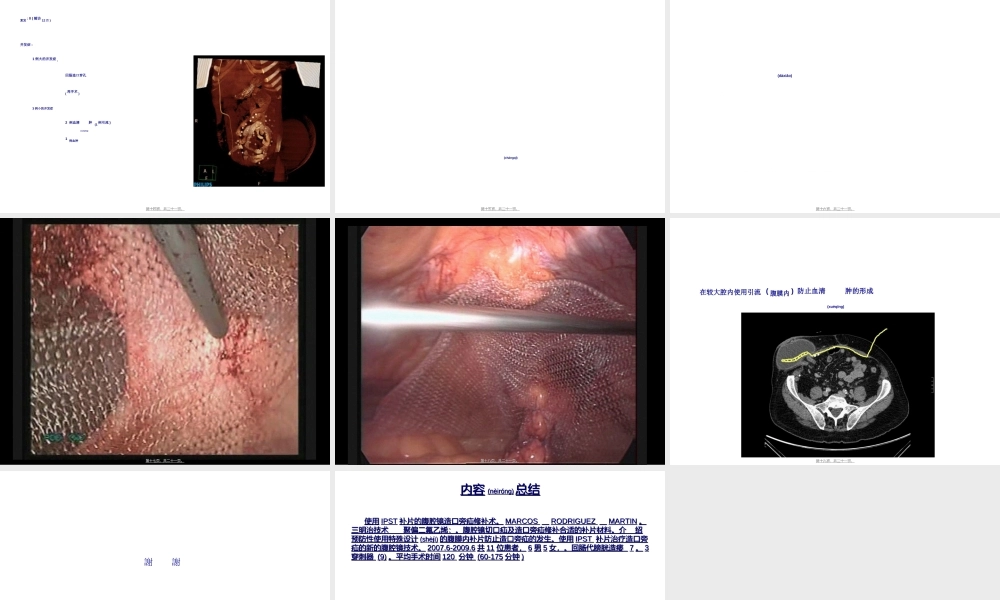 2022年医学专题—使用IPST补片的腹腔镜造口旁疝修补术(1).ppt