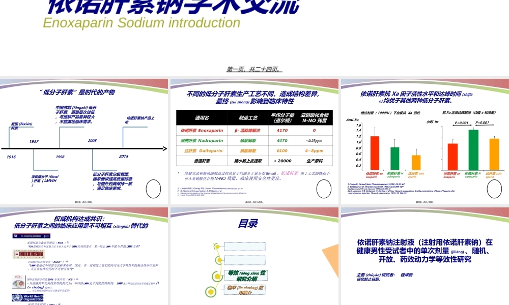 2022年医学专题—依诺肝素钠(学术交流)(1).ppt