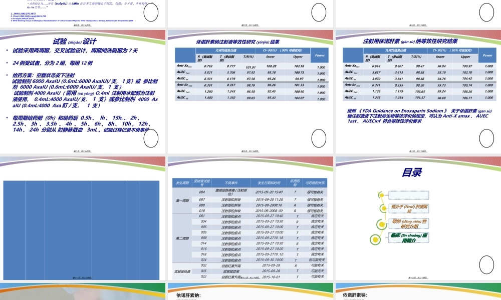 2022年医学专题—依诺肝素钠(学术交流)(1).ppt