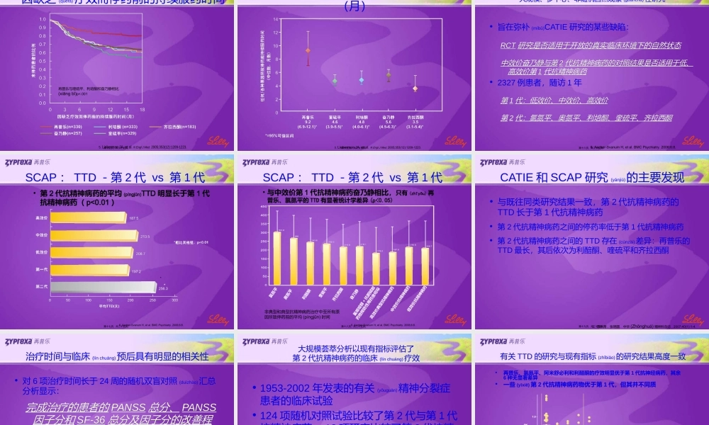 2022年医学专题—停药率和TTD(1).ppt