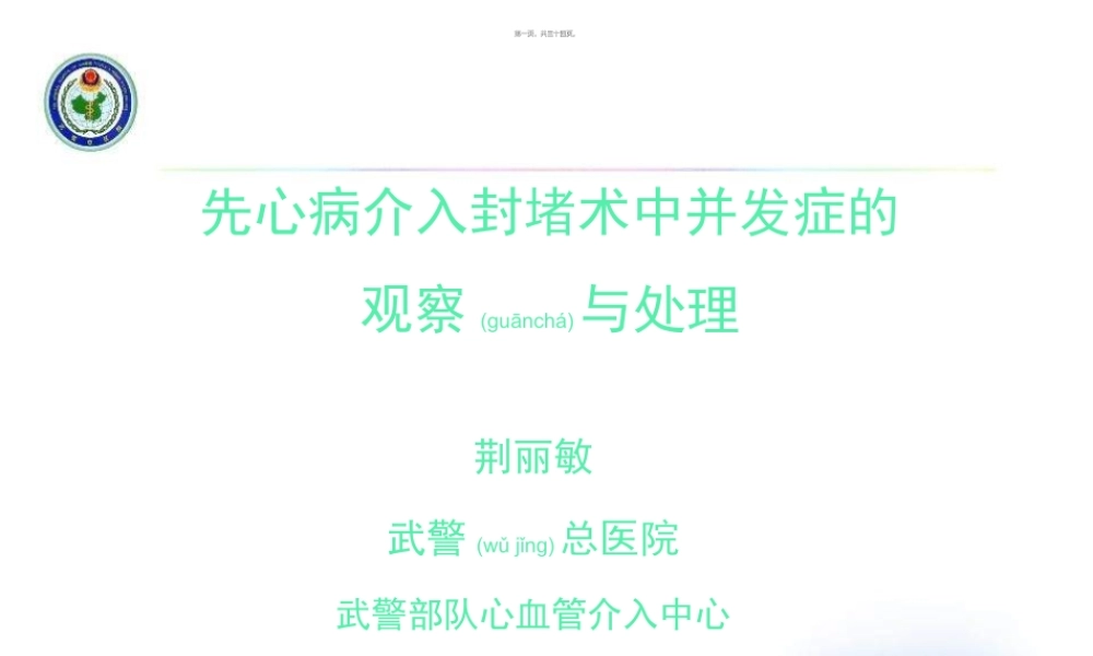 2022年医学专题—先心病介入封堵术中并发症的观察与处理(1).ppt