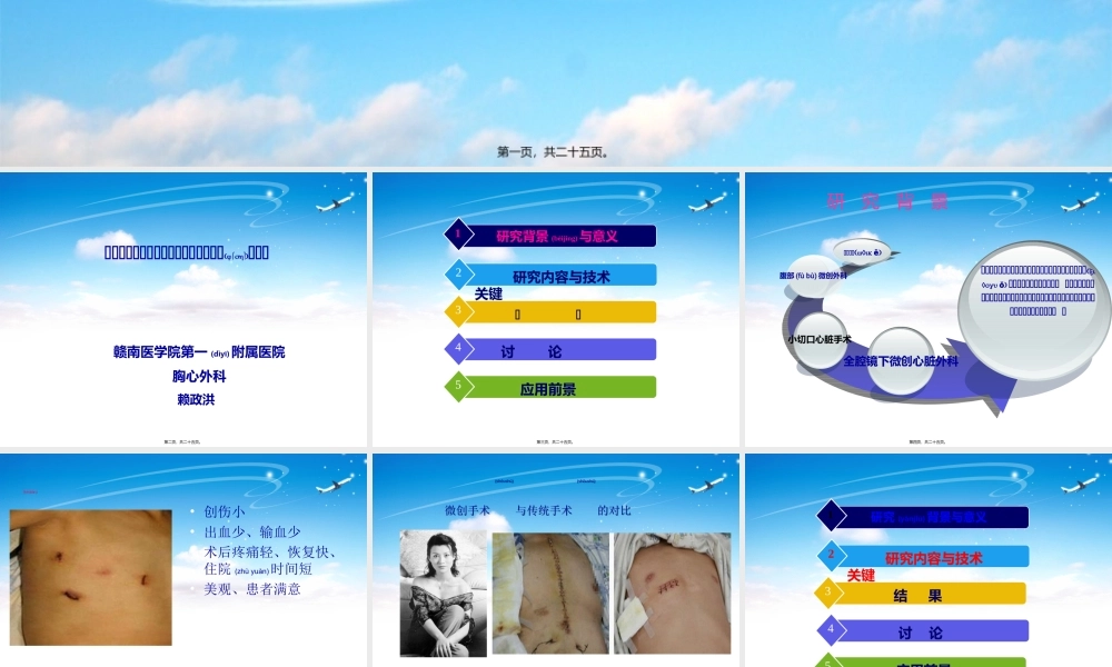 2022年医学专题—全胸腔镜下先天性心脏病微创手术(1).ppt
