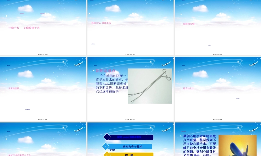 2022年医学专题—全胸腔镜下先天性心脏病微创手术(1).ppt