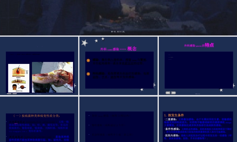 2022年医学专题—全身性外科感染(1).ppt