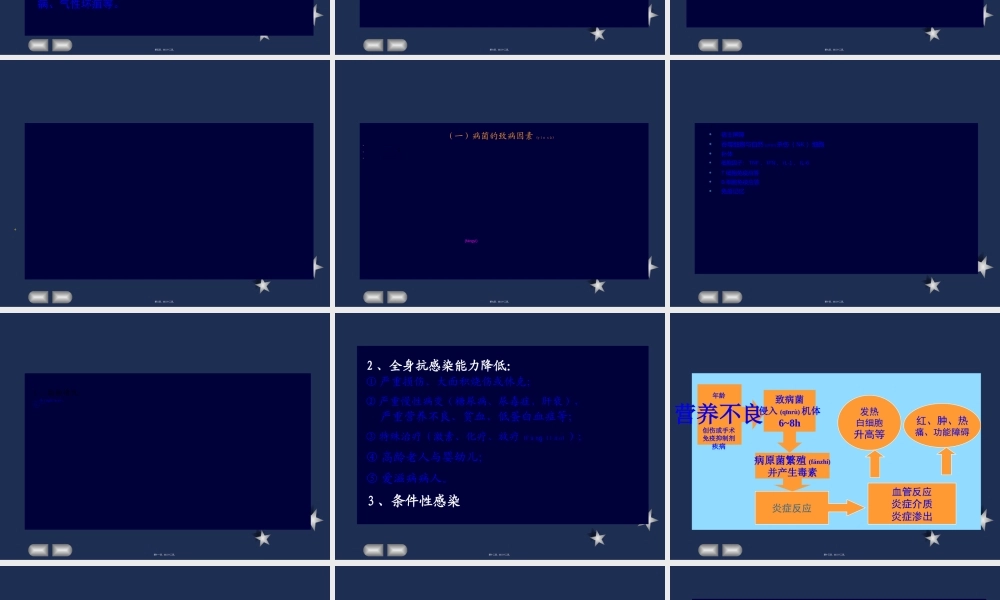 2022年医学专题—全身性外科感染(1).ppt