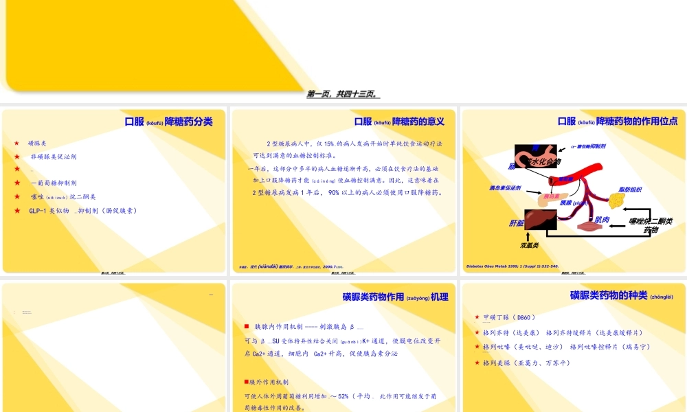 2022年医学专题—内分泌-口服降糖药(1).ppt