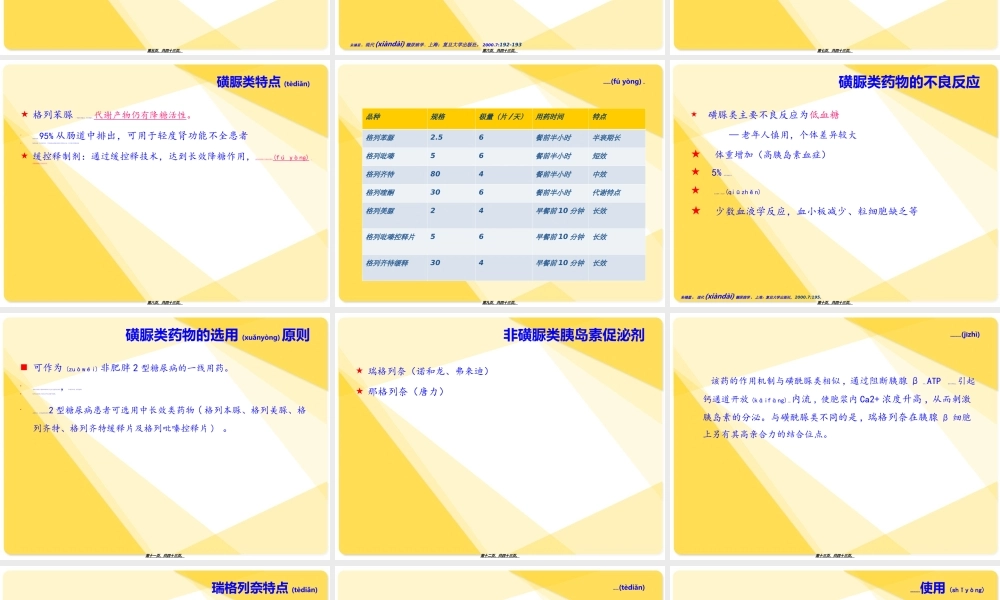 2022年医学专题—内分泌-口服降糖药(1).ppt