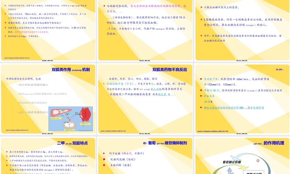 2022年医学专题—内分泌-口服降糖药(1).ppt