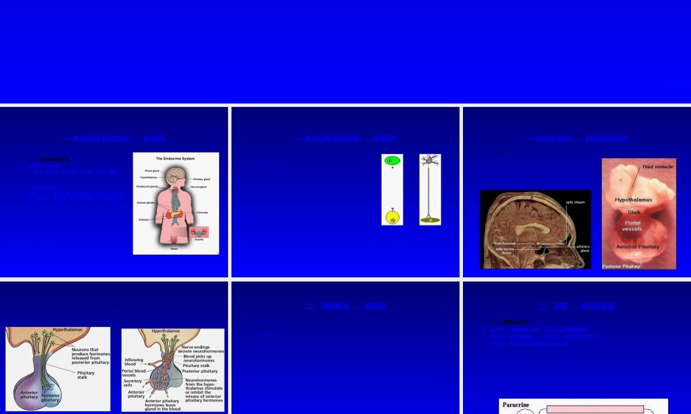 2022年医学专题—内分泌学总论(1).ppt