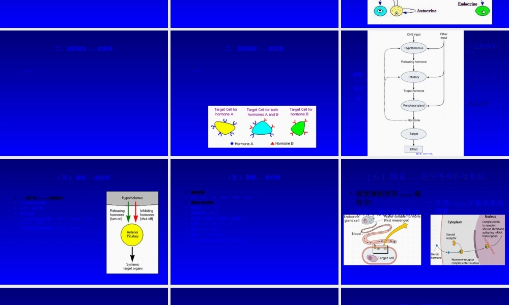 2022年医学专题—内分泌学总论(1).ppt