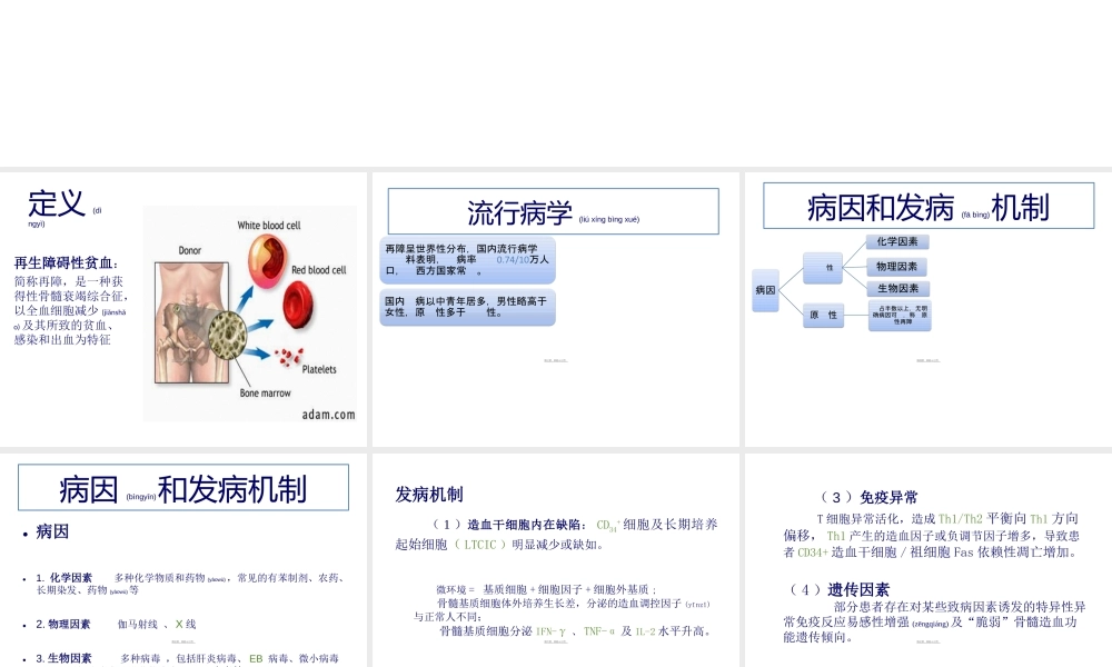 2022年医学专题—再生障碍性贫血(七年制)(1).ppt