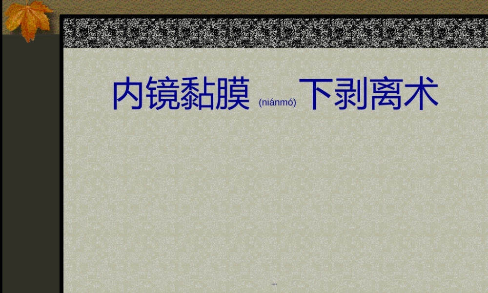 2022年医学专题—内镜粘膜下剥离术(ESD)(1).ppt