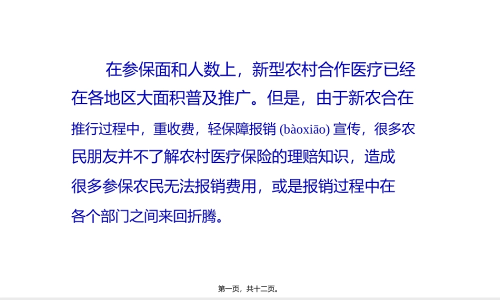2022年医学专题—农村医保怎么报销(1).pptx