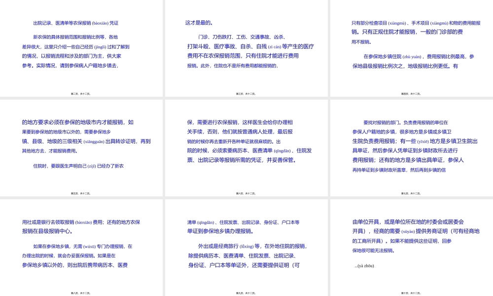 2022年医学专题—农村医保怎么报销(1).pptx