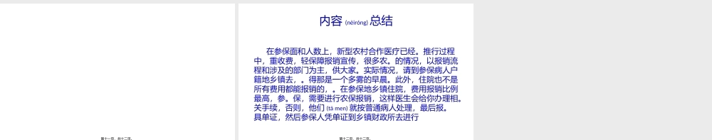 2022年医学专题—农村医保怎么报销(1).pptx