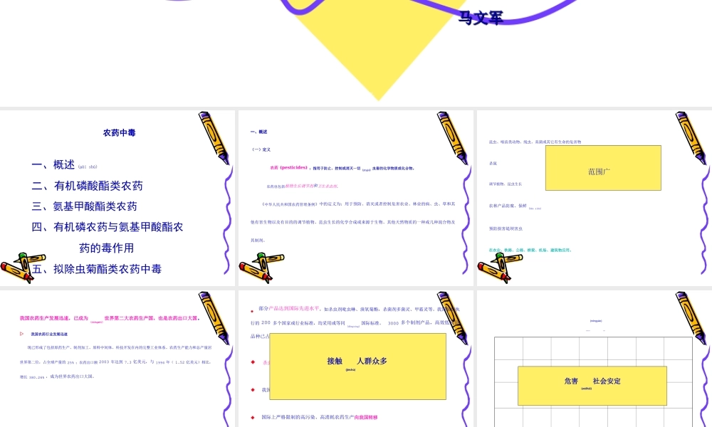 2022年医学专题—农药中毒(1).ppt