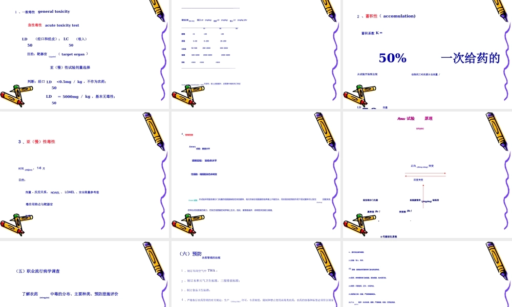 2022年医学专题—农药中毒(1).ppt